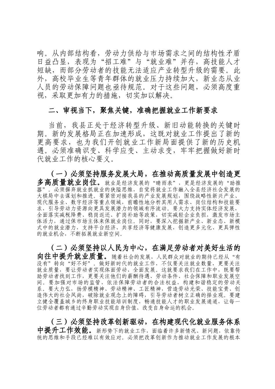 在2025年全县就业工作推进会上的讲话_第3页