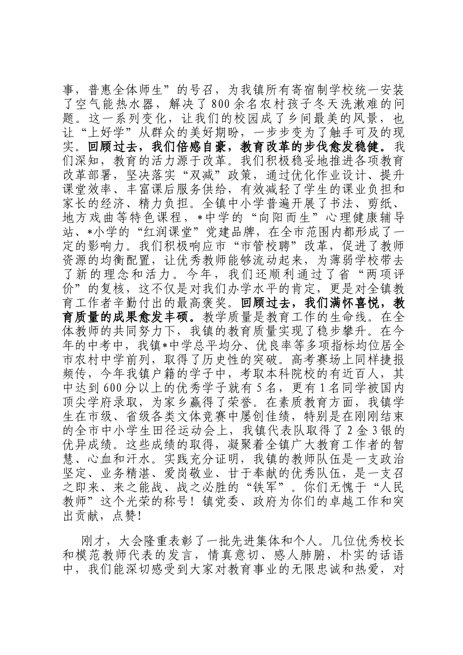 在2025年全镇庆祝教师节大会上的讲话_第2页