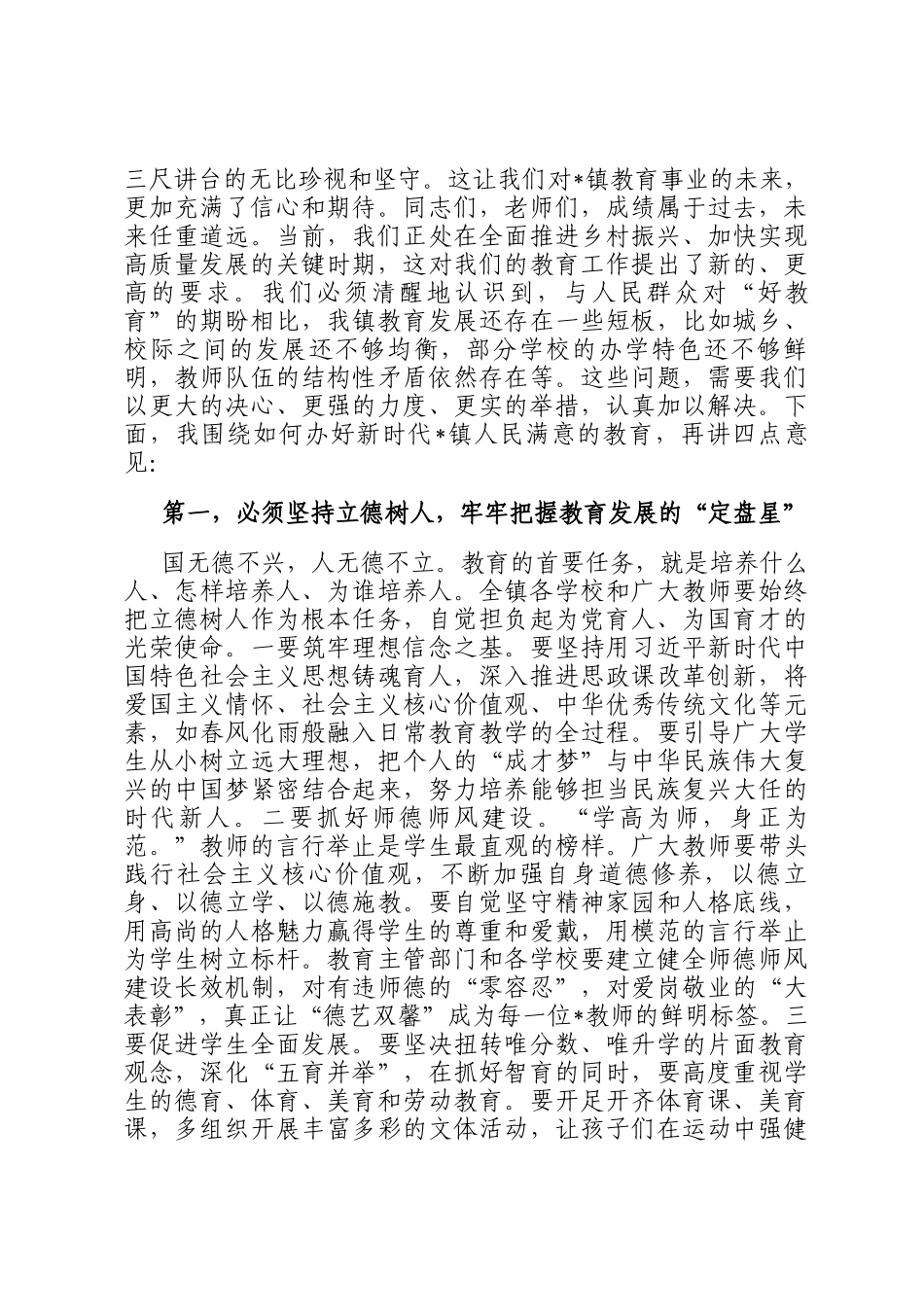 在2025年全镇庆祝教师节大会上的讲话_第3页