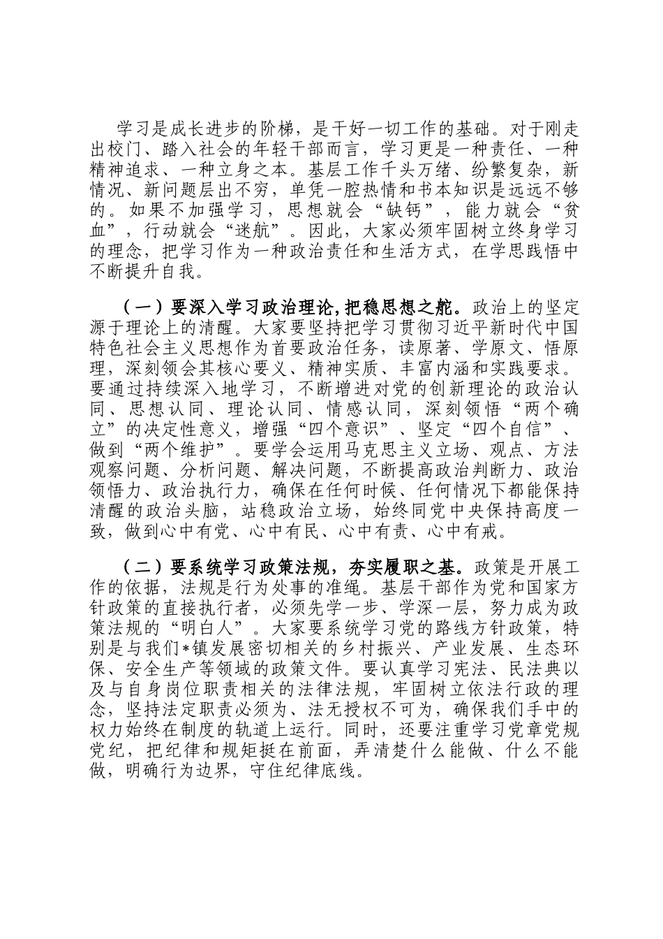 在2025年全镇新入职干部集体廉政谈话会上的讲话_第2页