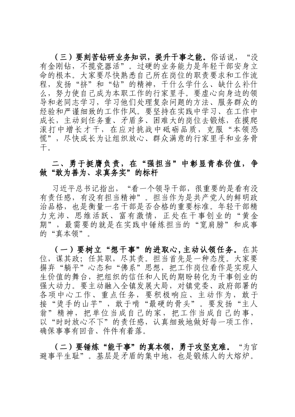 在2025年全镇新入职干部集体廉政谈话会上的讲话_第3页