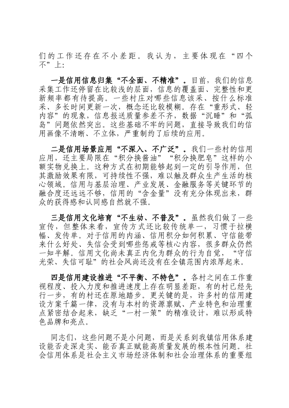 在2025年全镇信用工作提质增效推进会上的讲话_第2页