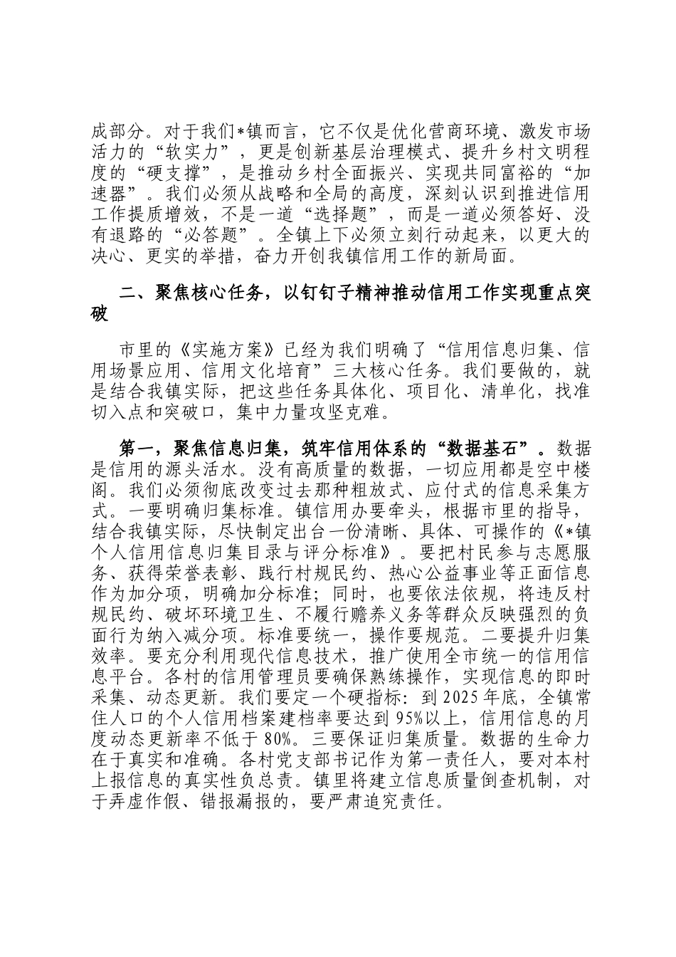 在2025年全镇信用工作提质增效推进会上的讲话_第3页
