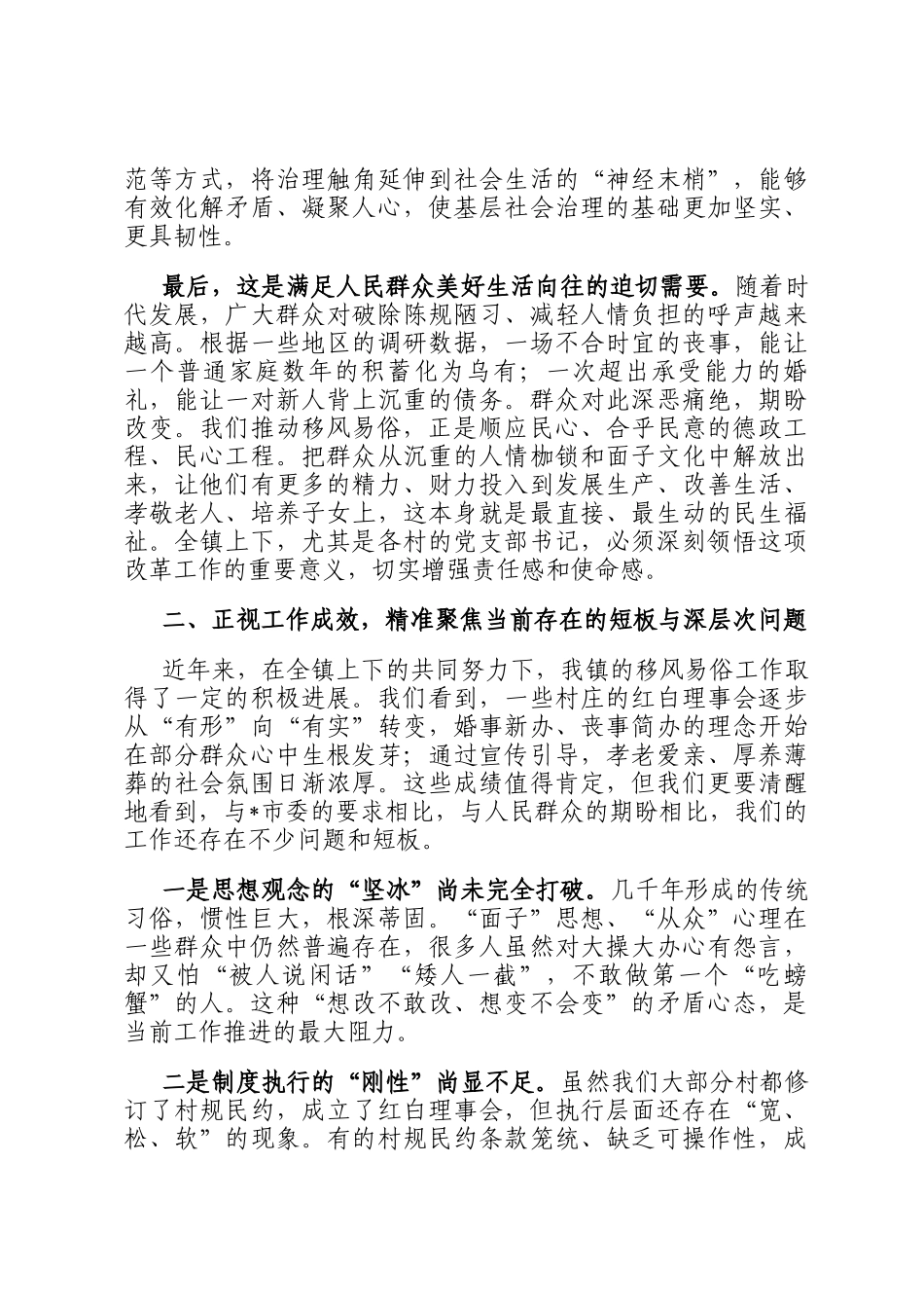 在2025年全镇移风易俗工作推进会上的讲话_第2页