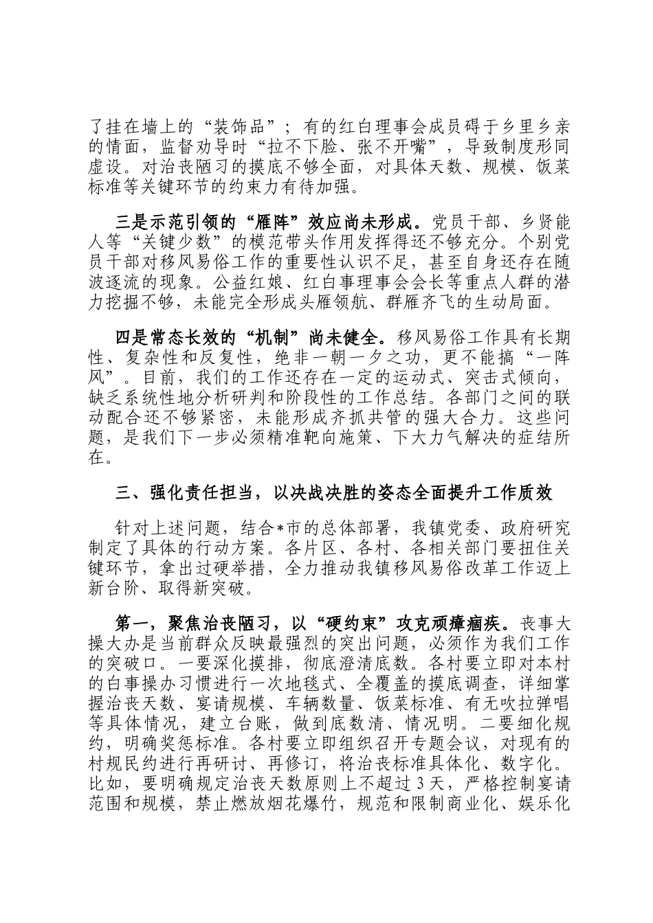 在2025年全镇移风易俗工作推进会上的讲话_第3页