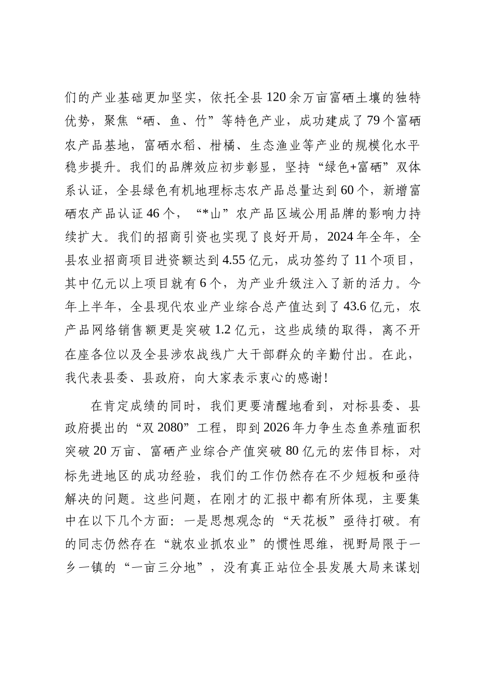 在2025年全县农业“三化”提升攻坚战农业招商专题调度推进会上的讲话_第2页