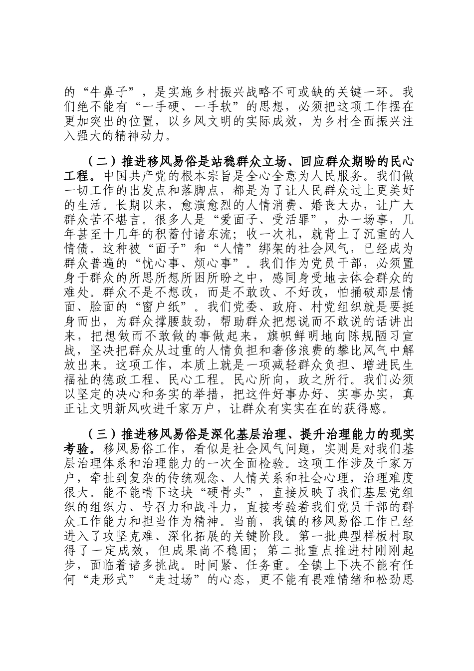 在2025年全镇移风易俗培树文明乡风推动会议上的讲话_第2页