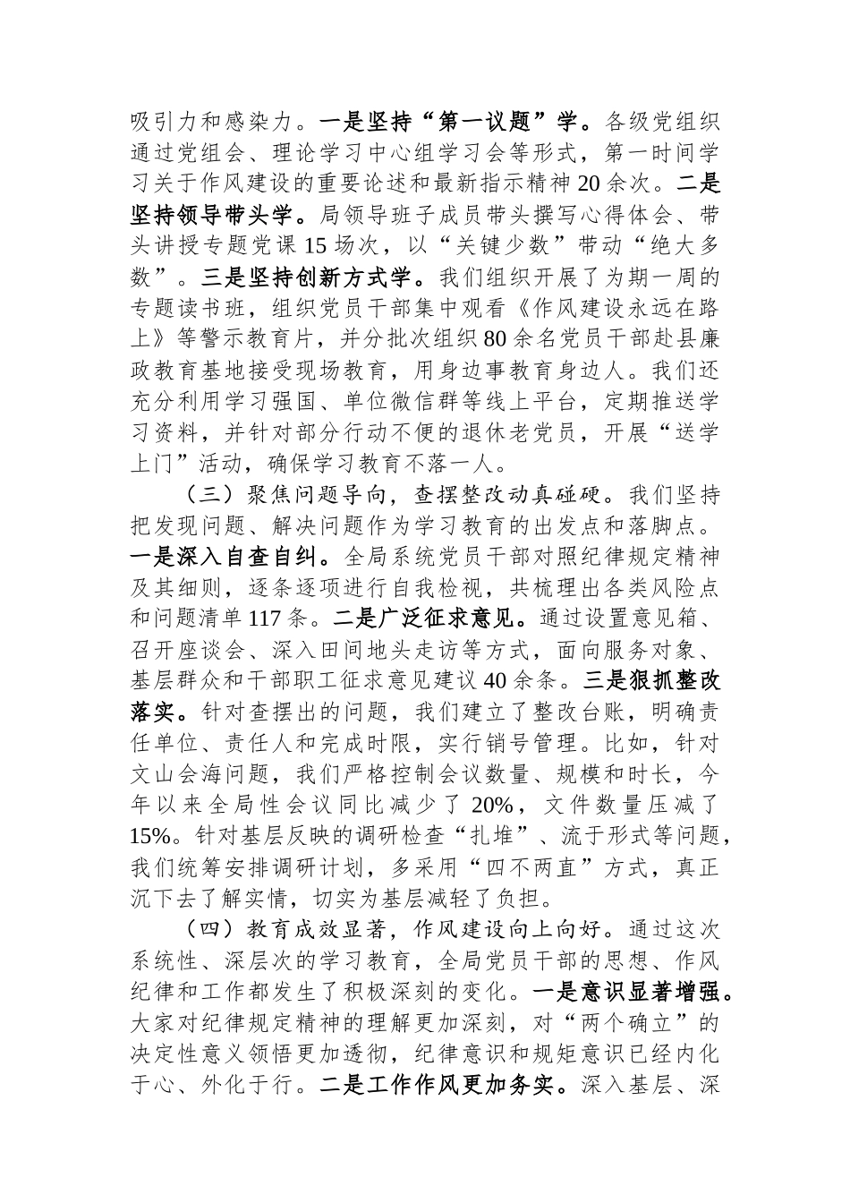 在2025年全县农业农村系统作风建设总结会议上的讲话_第2页