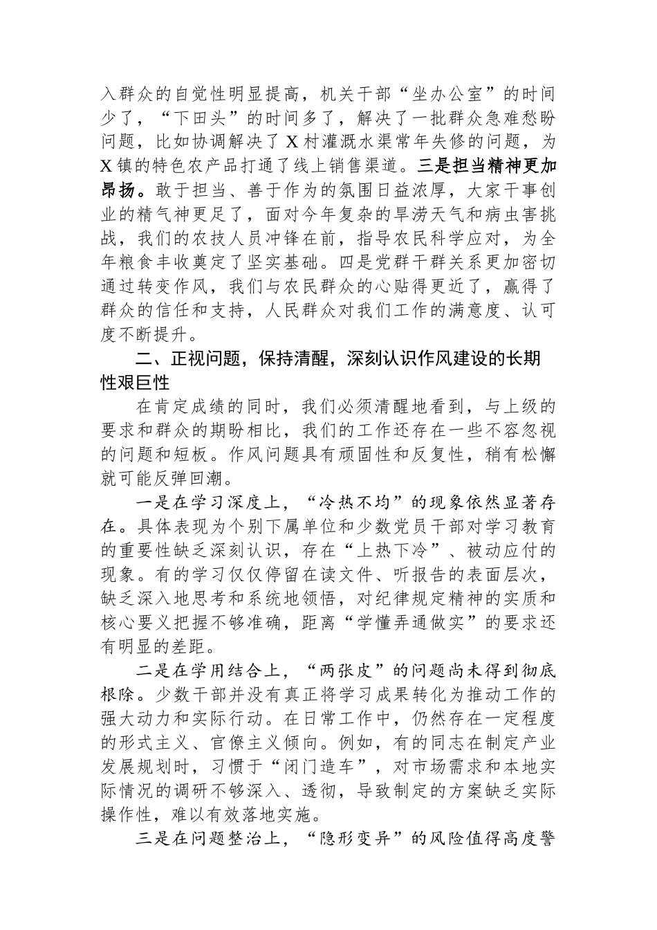 在2025年全县农业农村系统作风建设总结会议上的讲话_第3页