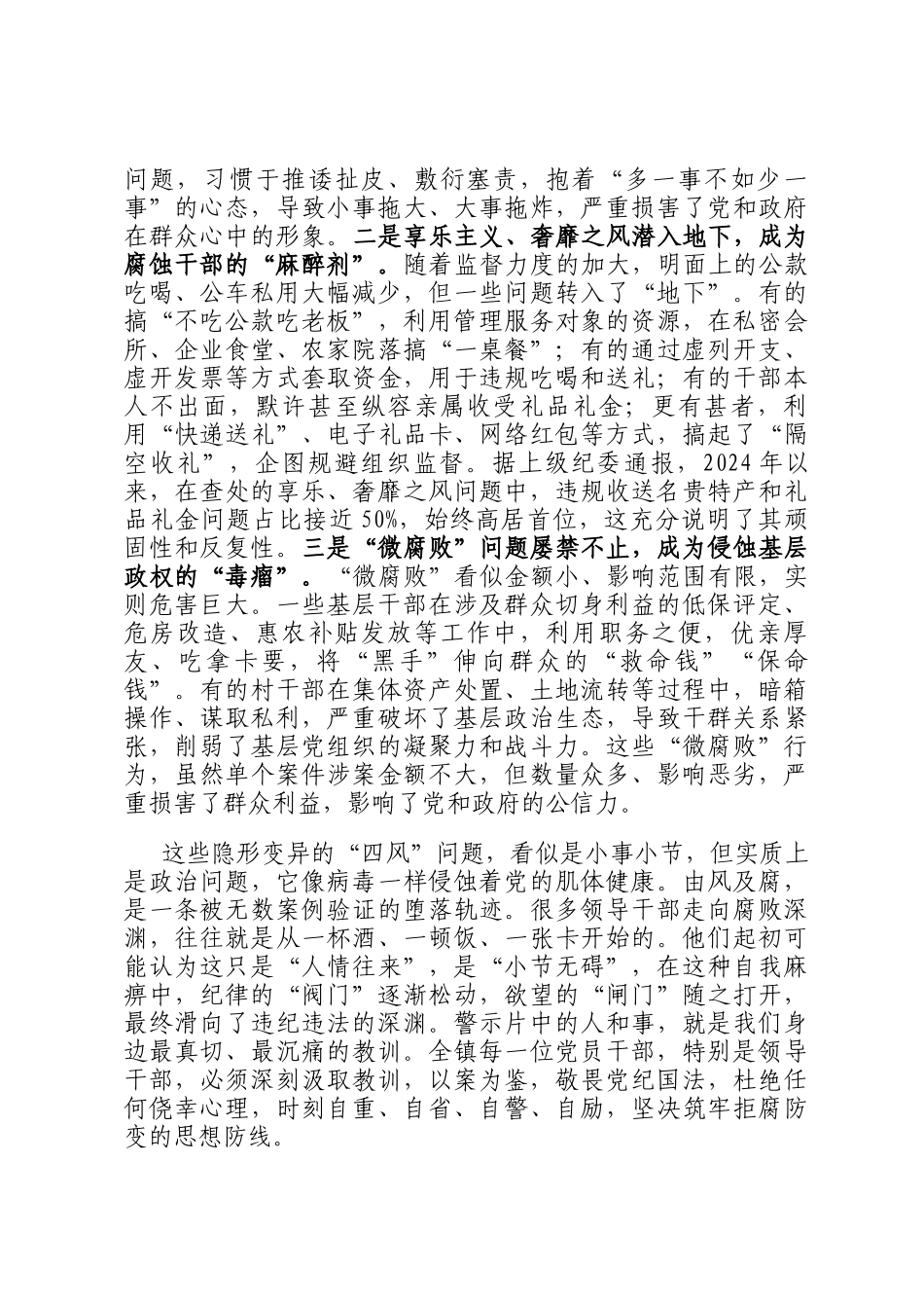 在2025年全镇以案为鉴、以案促改警示教育大会上的讲话_第2页