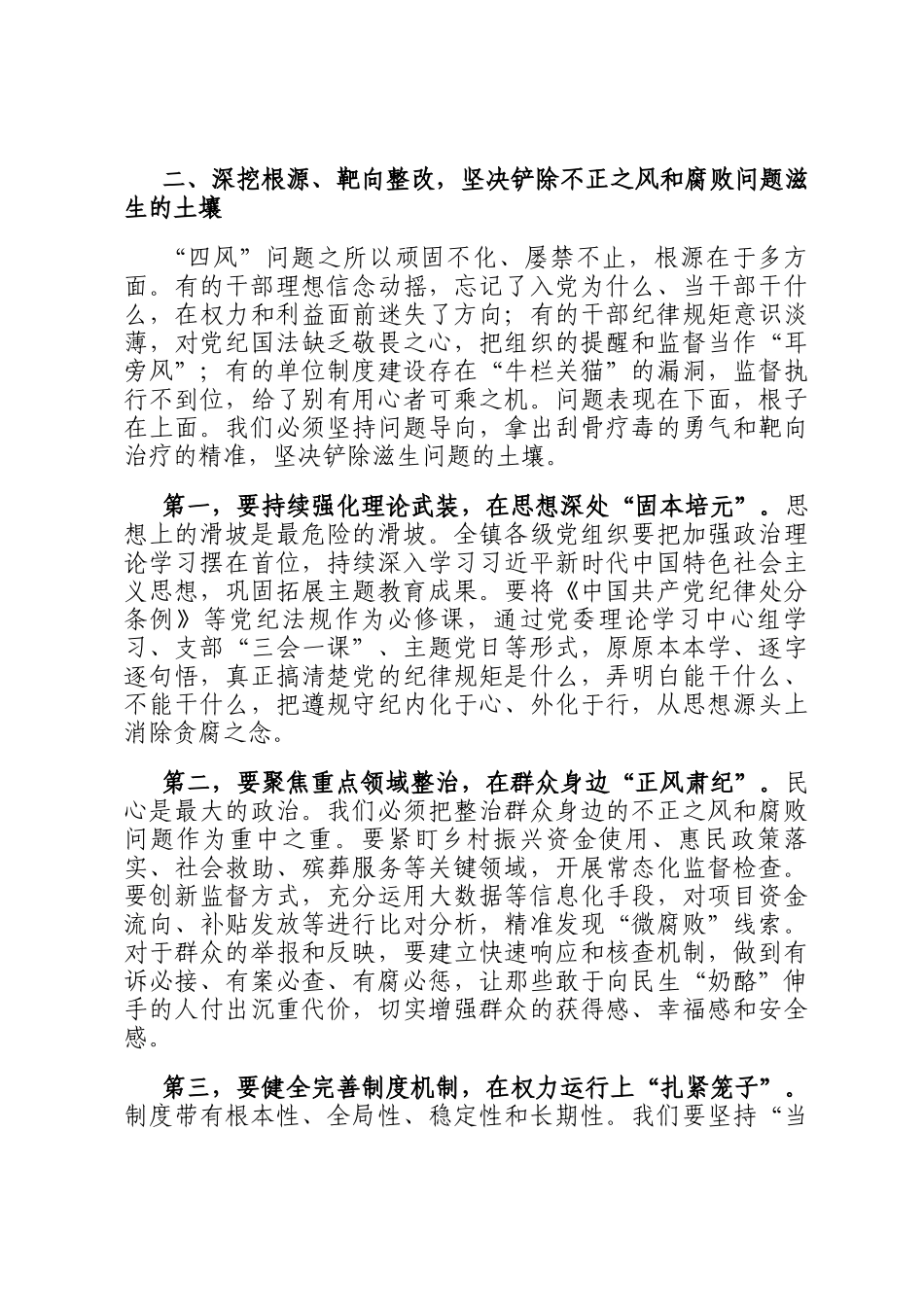 在2025年全镇以案为鉴、以案促改警示教育大会上的讲话_第3页
