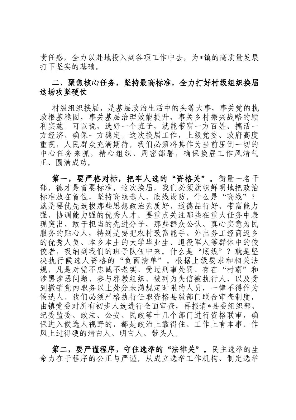 在2025年全镇镇村两级干部大会上的讲话_第2页