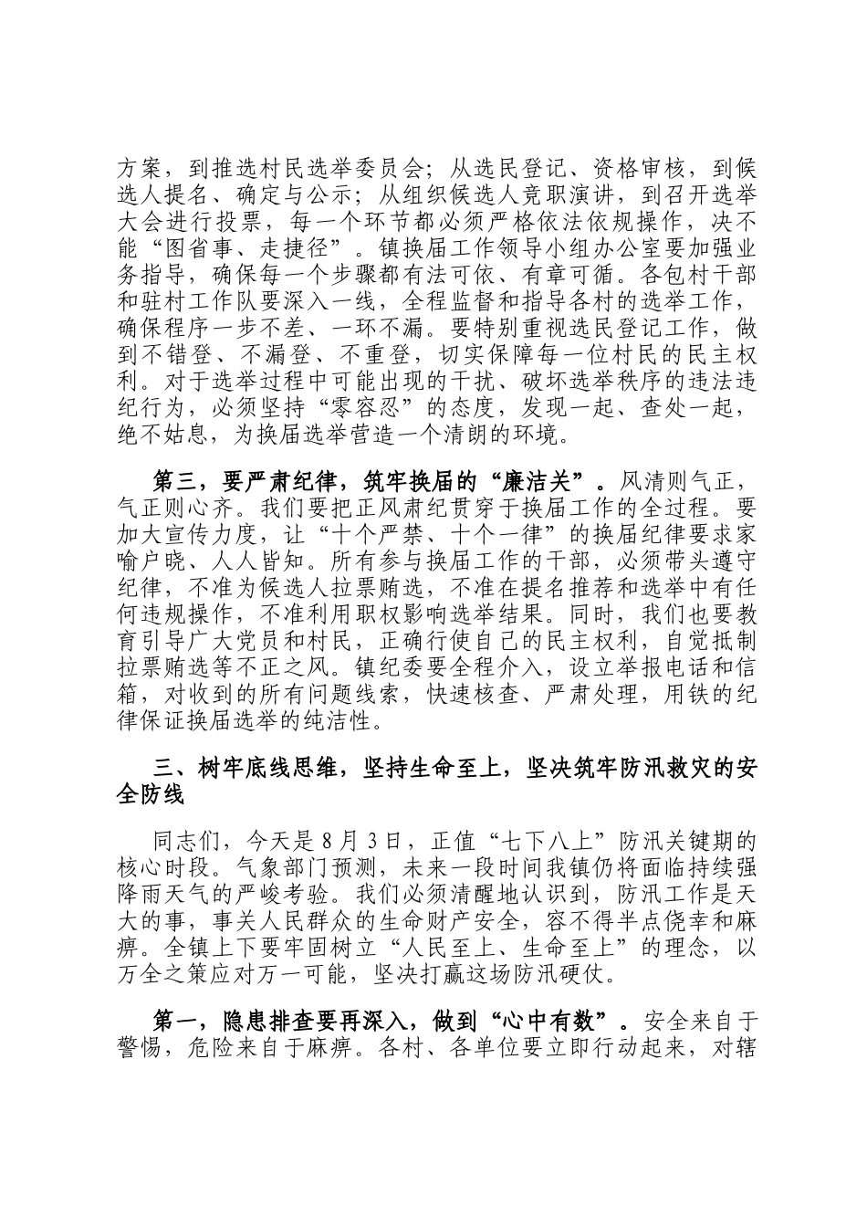 在2025年全镇镇村两级干部大会上的讲话_第3页