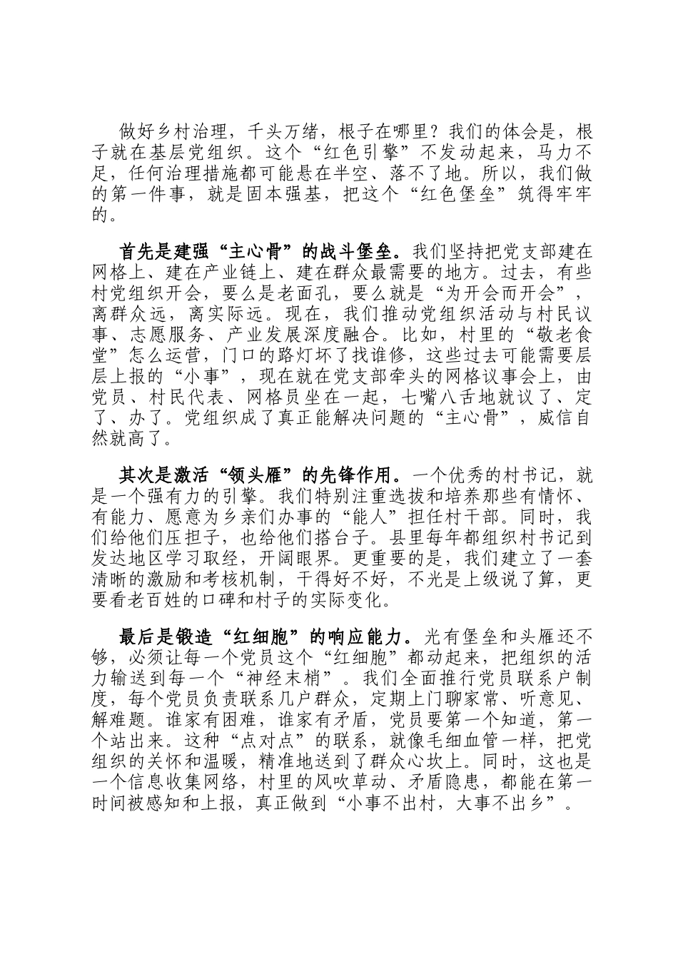 在2025年全县社会工作系统经验交流会上的发言_第2页