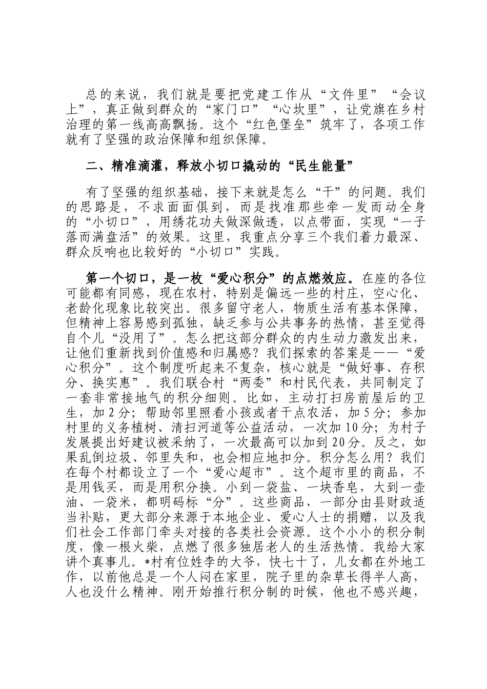 在2025年全县社会工作系统经验交流会上的发言_第3页