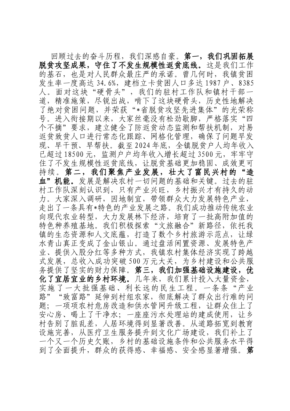 在2025年全镇驻村工作队交接暨培训会上的讲话_第2页