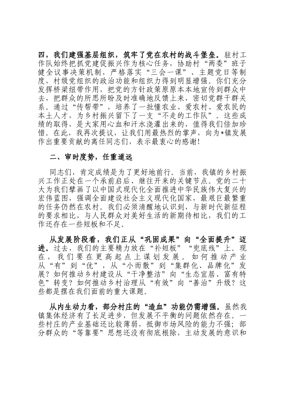 在2025年全镇驻村工作队交接暨培训会上的讲话_第3页