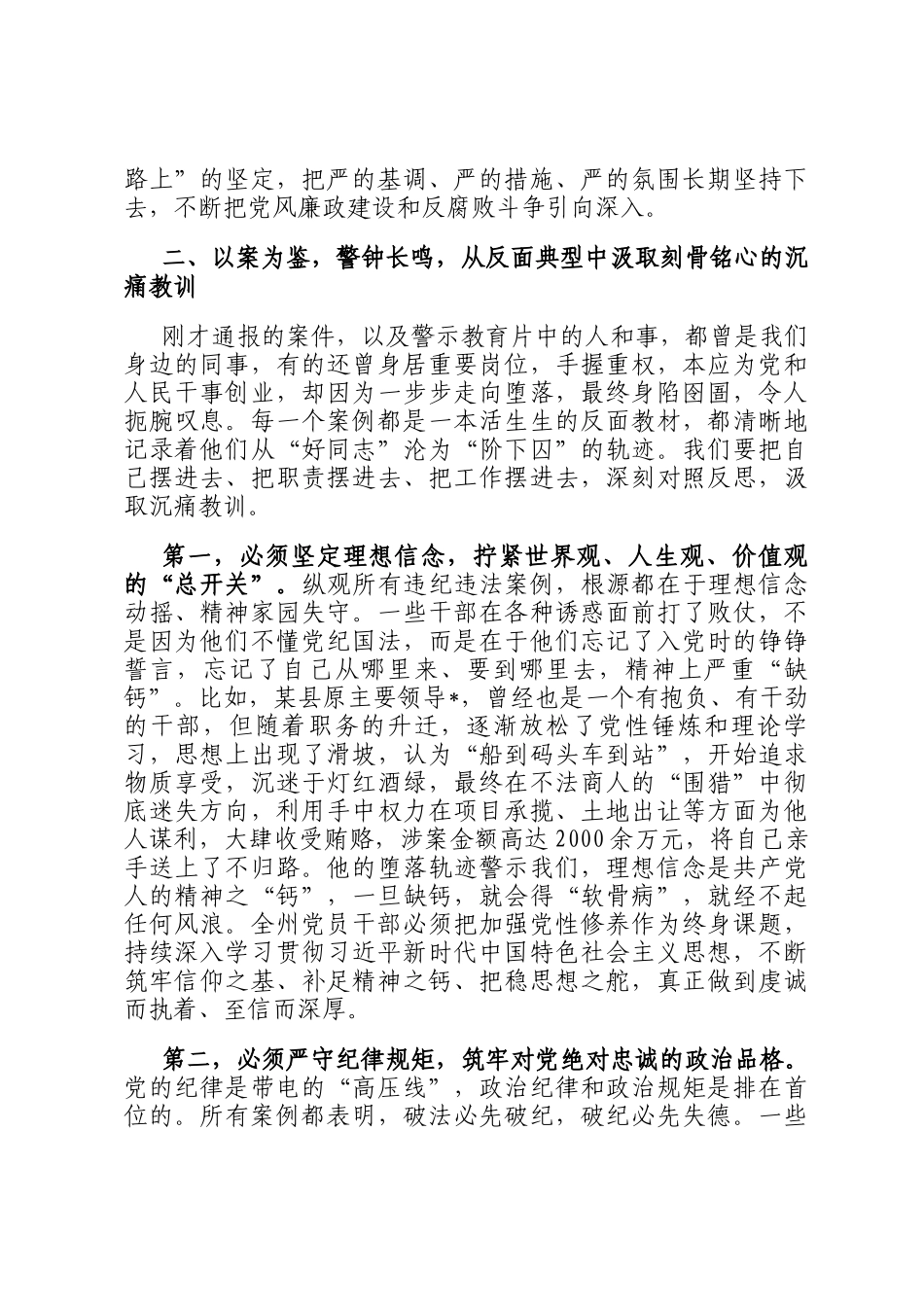 在2025年全州警示教育大会上的讲话_第3页
