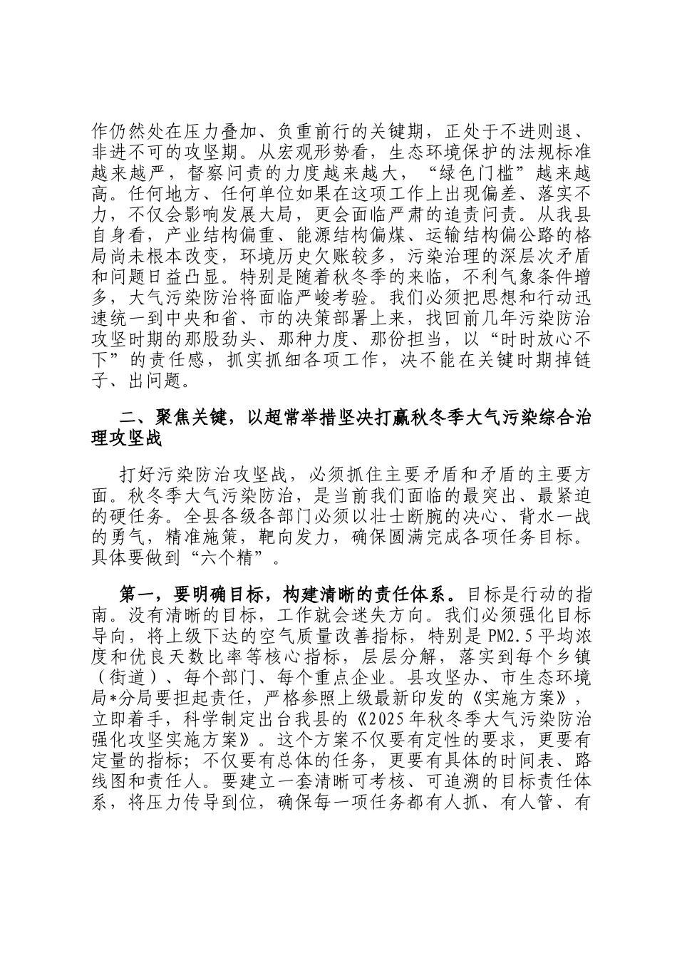 在2025年全县生态环境保护工作会议上的讲话_第2页