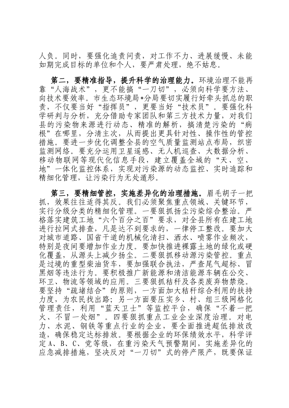 在2025年全县生态环境保护工作会议上的讲话_第3页