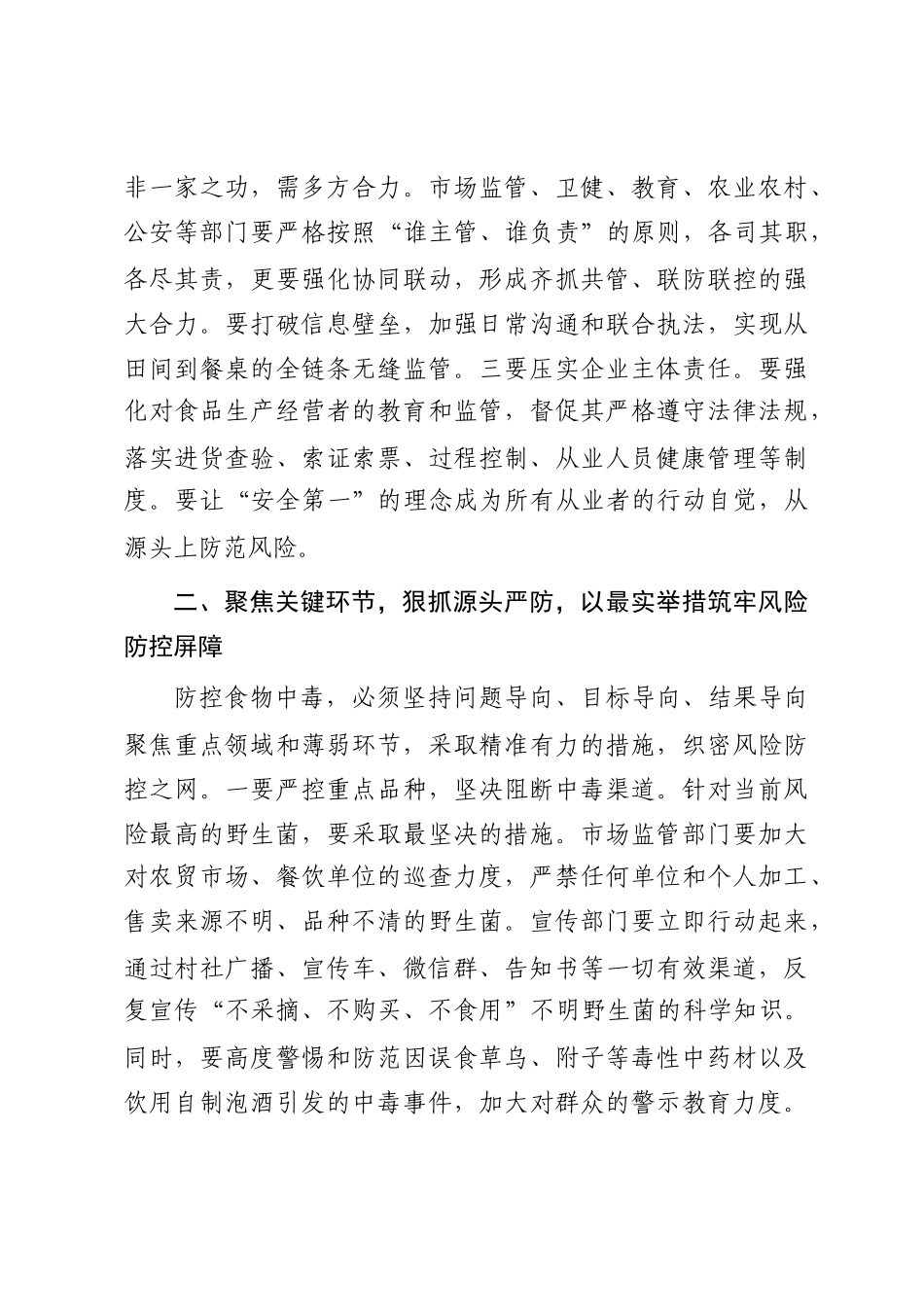 在2025年全县食品安全暨食物中毒防控工作推进会议上的讲话_第3页