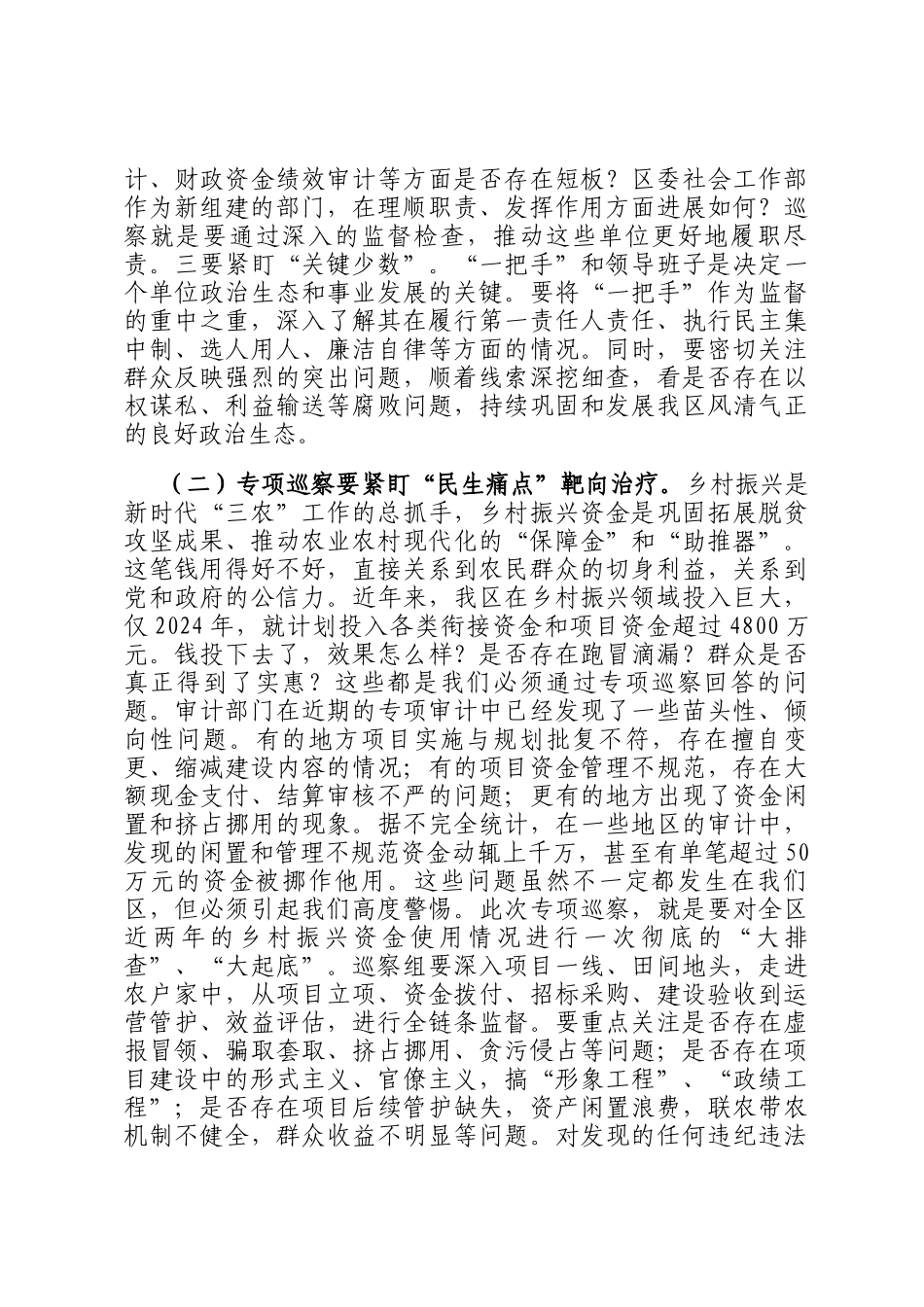 在2025年三届区委第十轮巡察工作动员部署会上的讲话_第3页