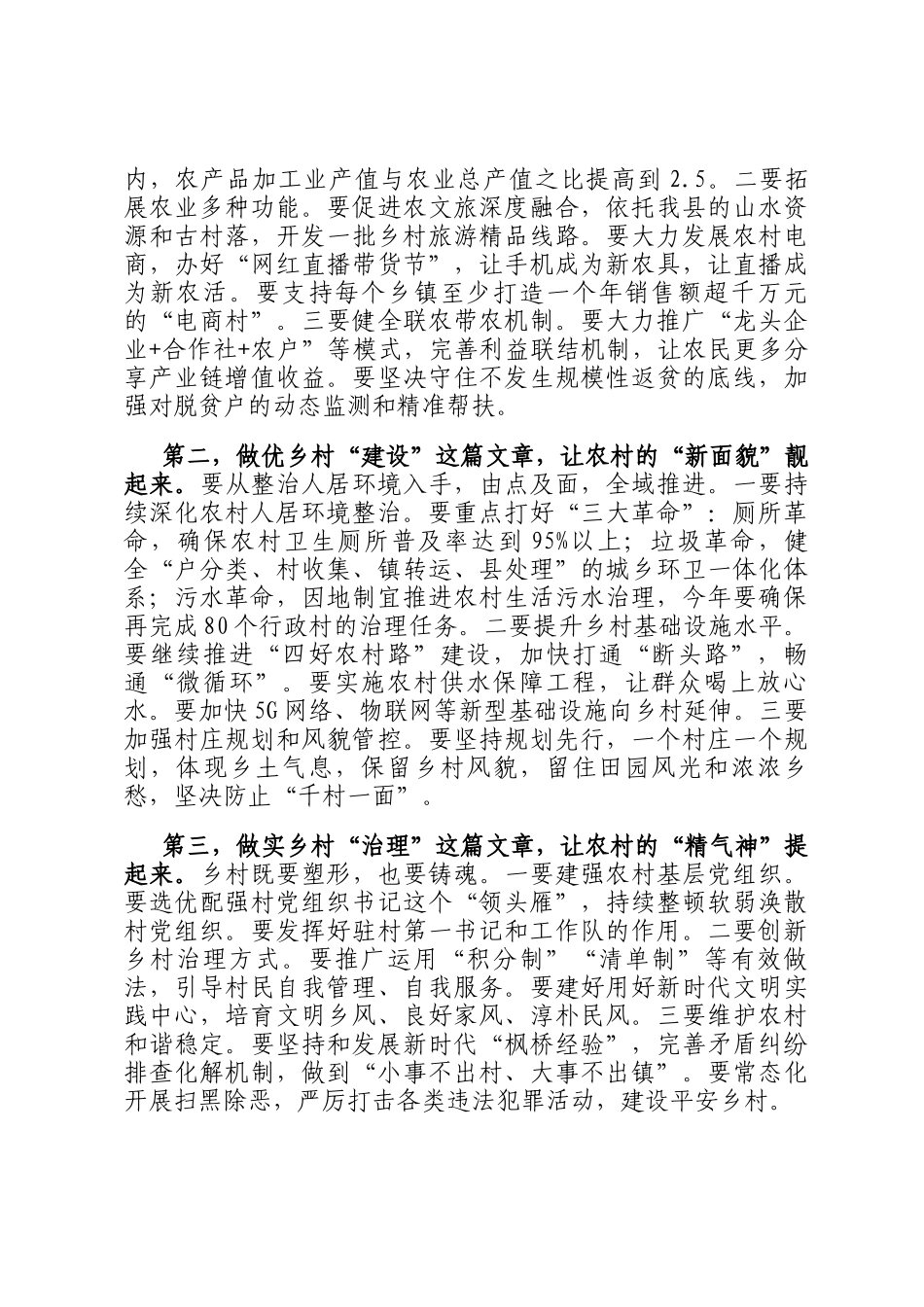 在2025年全县推进乡村全面振兴暨学习运用千万工程经验现场会上的讲话_第3页