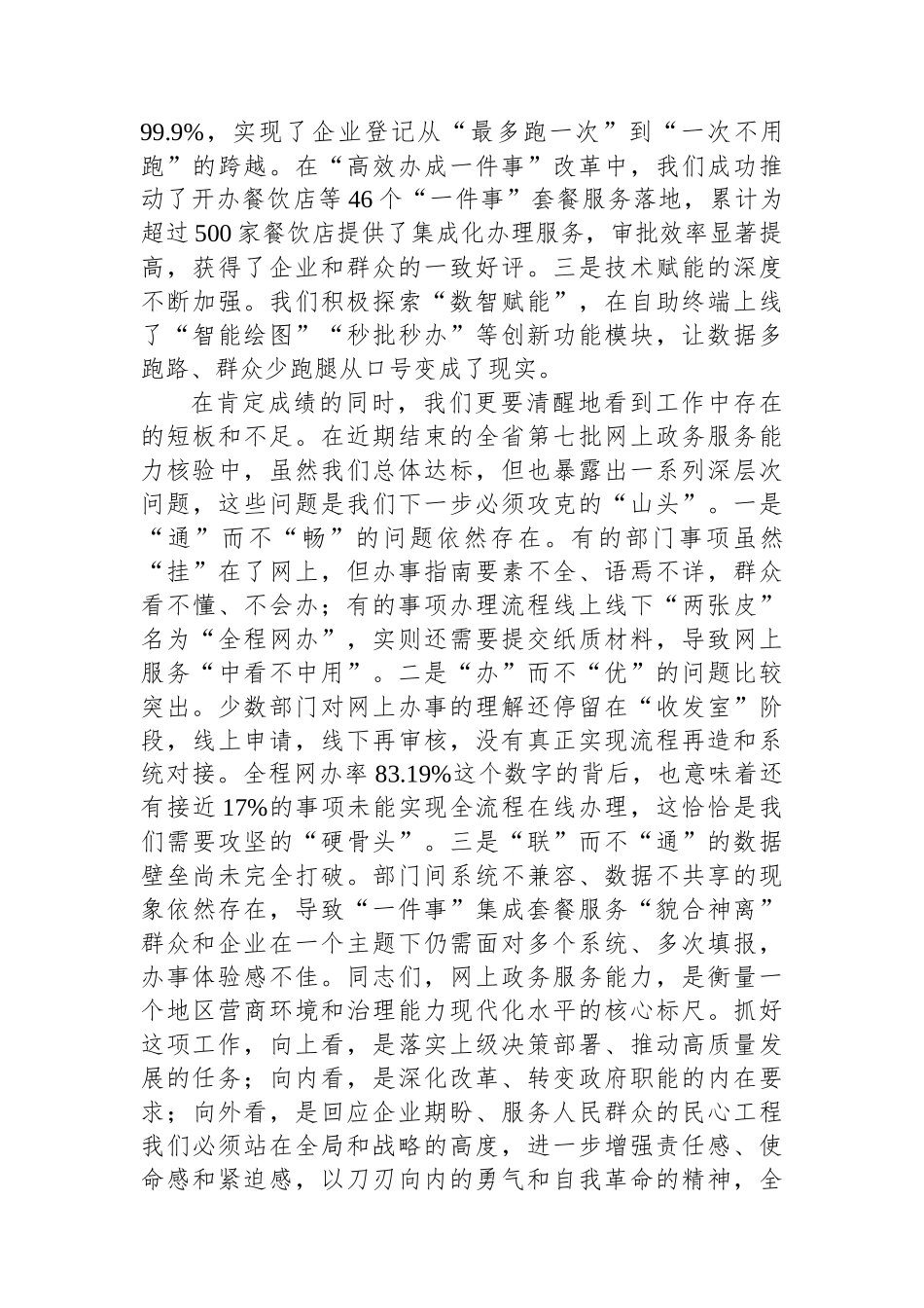 在2025年全县网上政务服务能力提升专题培训会议上的讲话_第2页