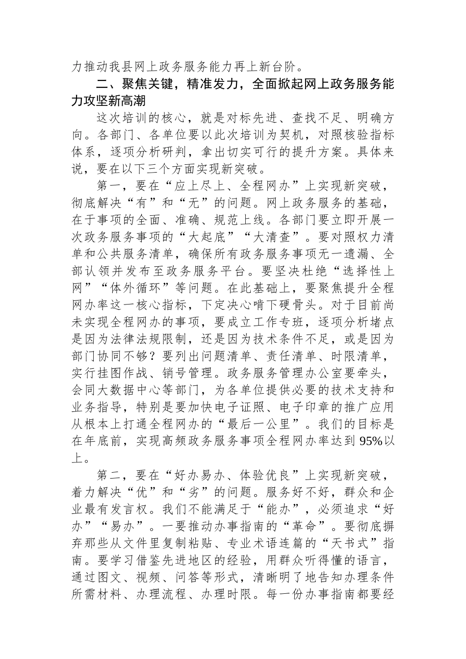 在2025年全县网上政务服务能力提升专题培训会议上的讲话_第3页