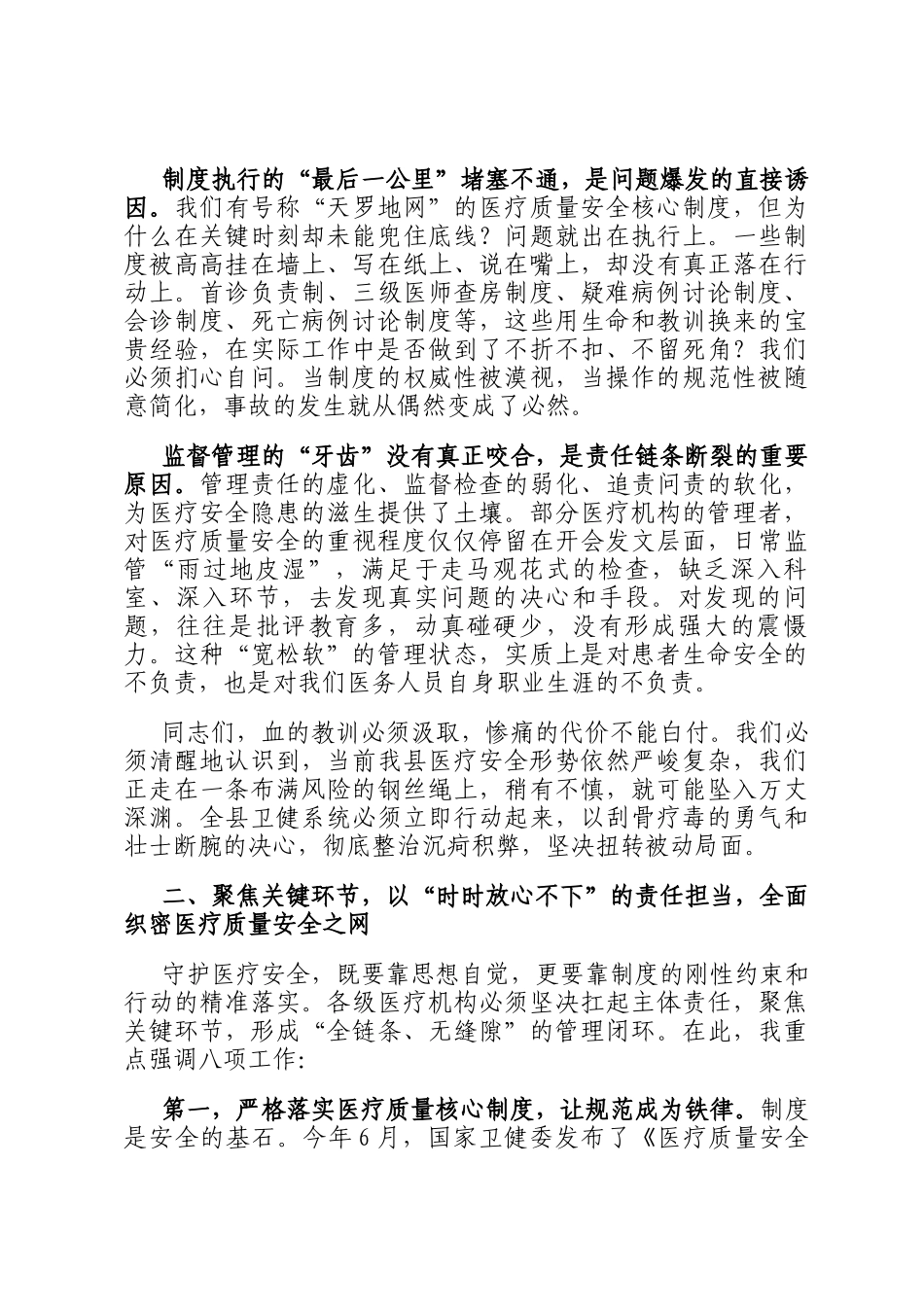 在2025年全县卫健系统医德医风暨医疗安全警示教育大会上的讲话_第2页