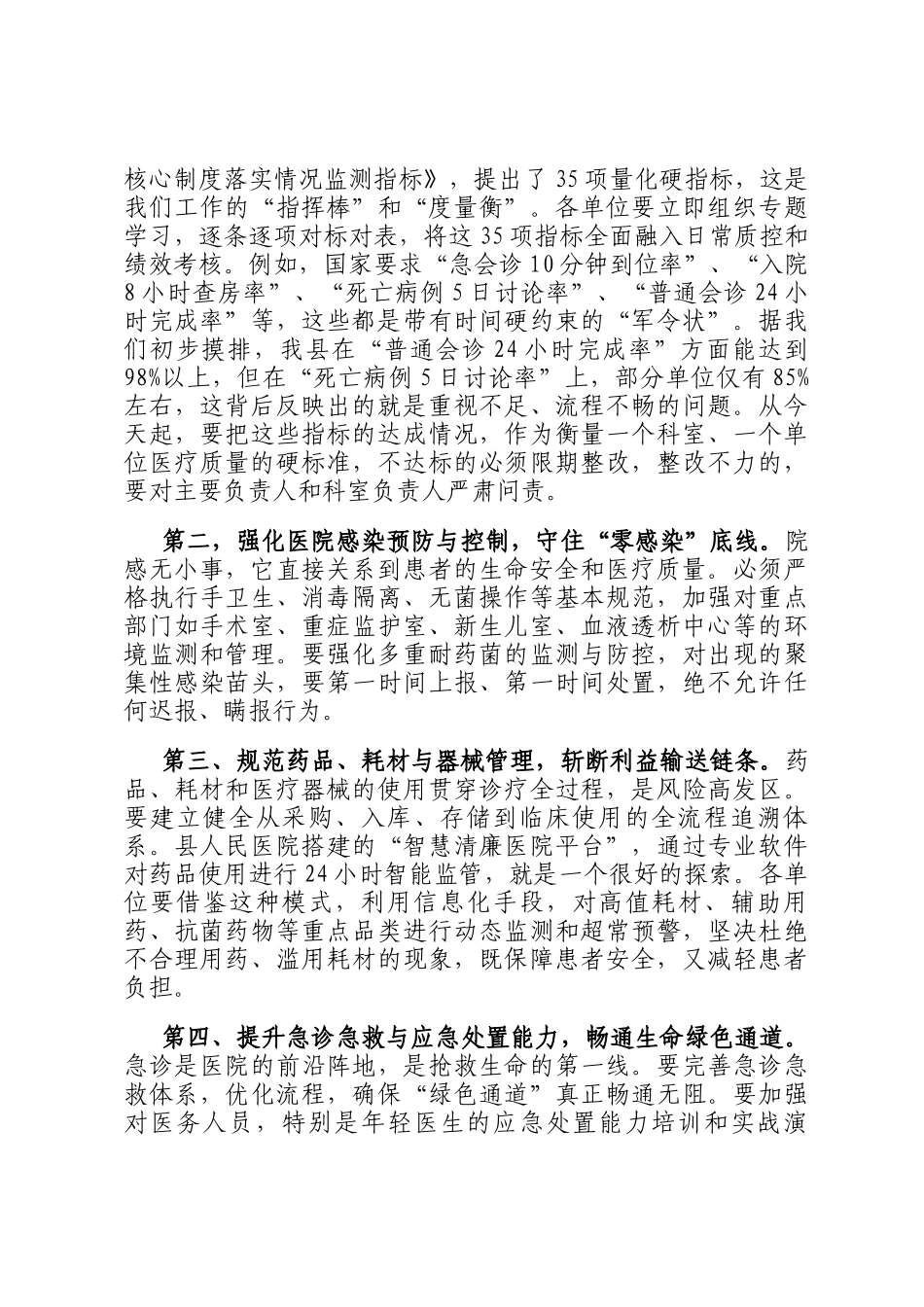 在2025年全县卫健系统医德医风暨医疗安全警示教育大会上的讲话_第3页