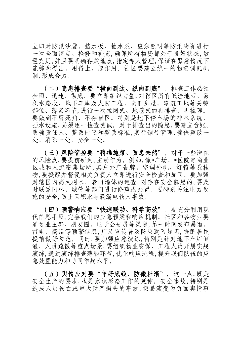 在2025年社区意识形态暨安全生产工作会议上的讲话_第3页