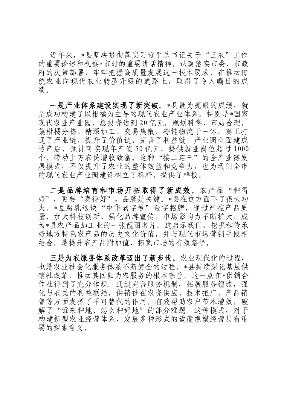 在2025年全县现代农业发展工作座谈会上的讲话_第2页
