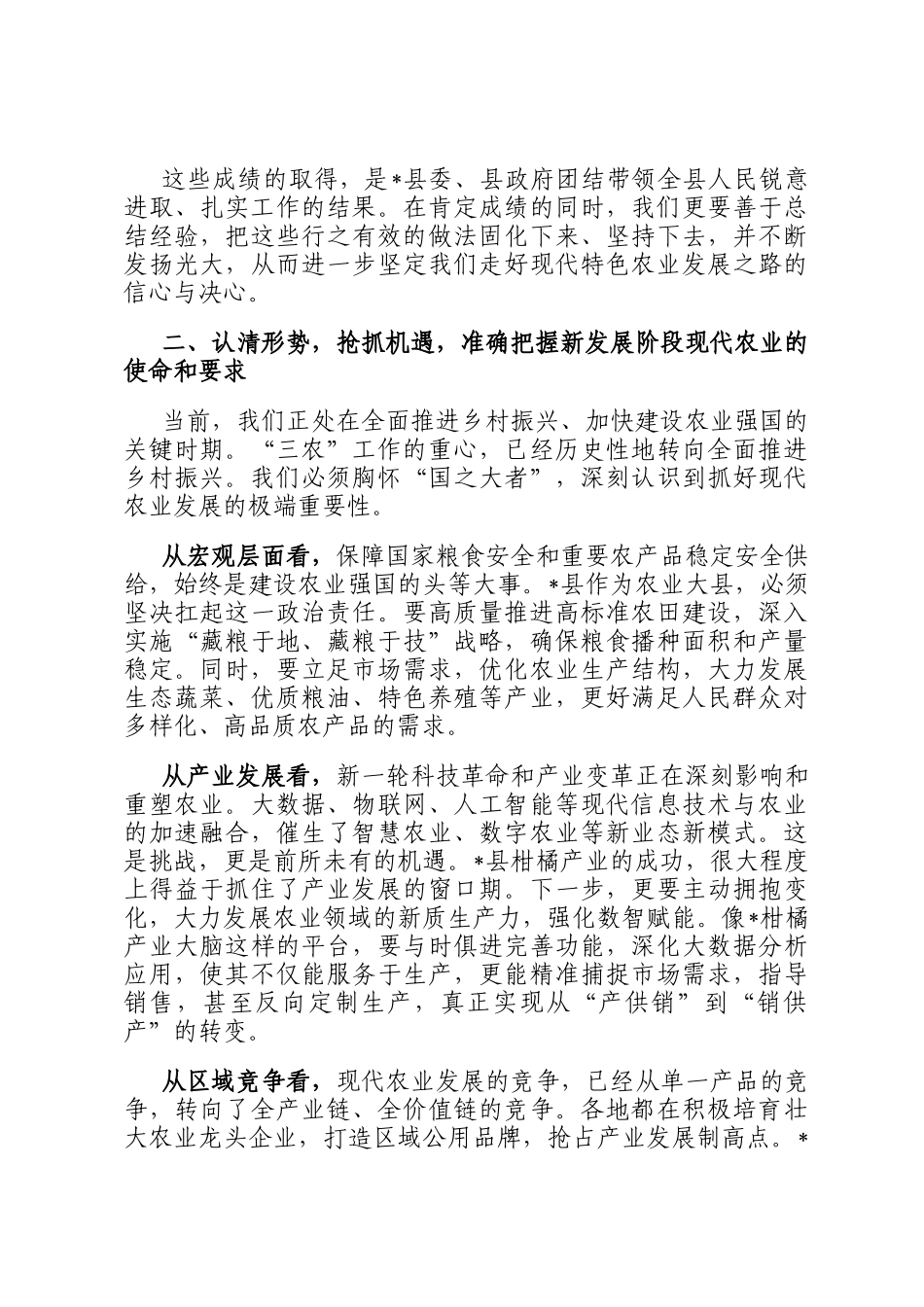 在2025年全县现代农业发展工作座谈会上的讲话_第3页