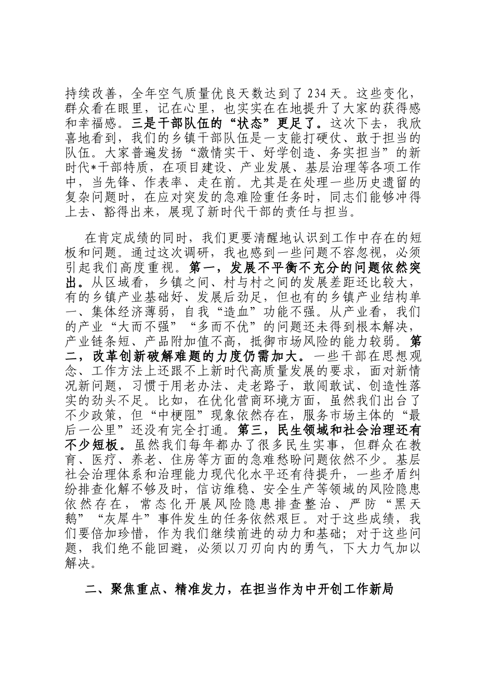 在2025年全县乡镇工作调研座谈会上的讲话_第2页