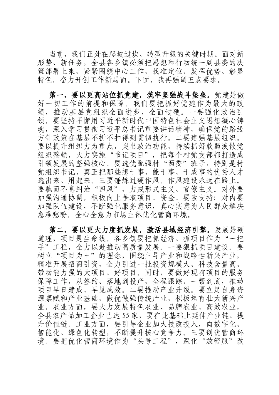 在2025年全县乡镇工作调研座谈会上的讲话_第3页
