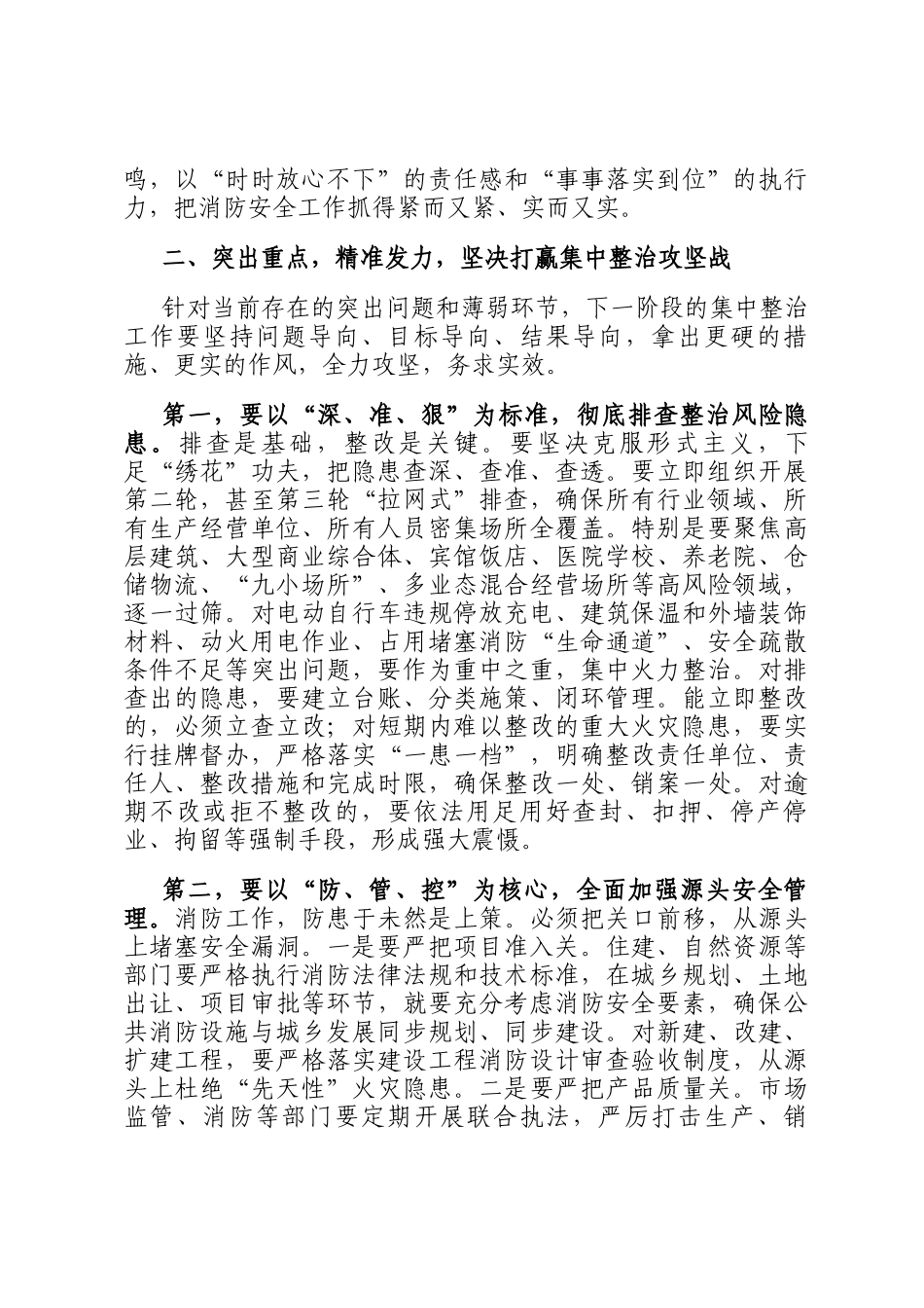 在2025年全县消防安全集中整治工作攻坚推进会议上的讲话_第3页