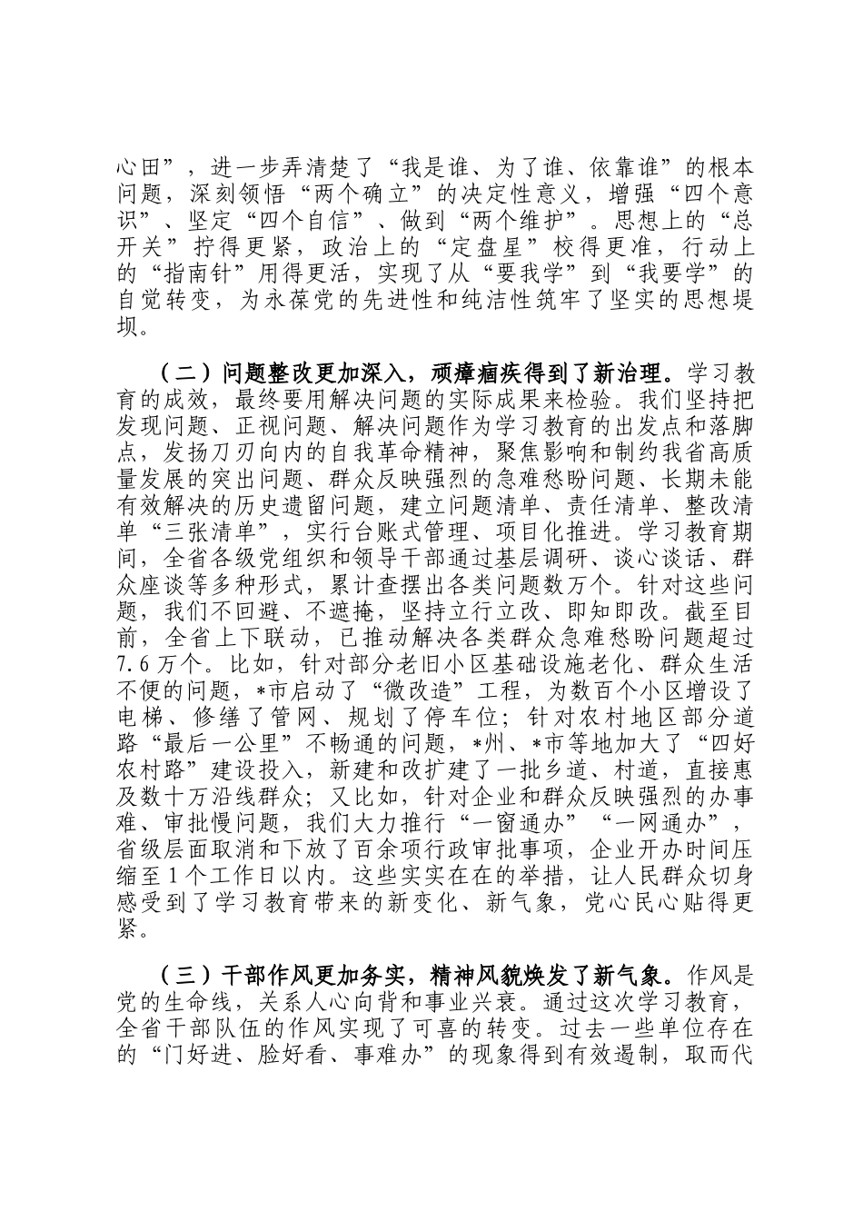 在2025年省委党的建设工作领导小组扩大会议上的总结讲话_第2页
