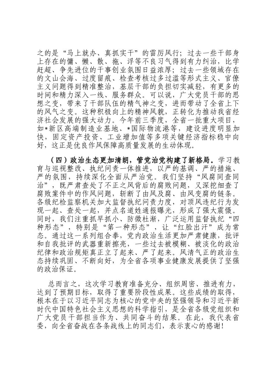 在2025年省委党的建设工作领导小组扩大会议上的总结讲话_第3页