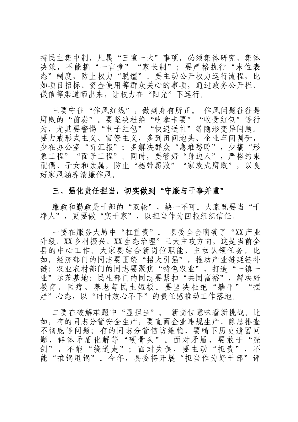 在2025年全县新提拔科级干部任前廉政提醒集体谈话会上的讲话_第3页