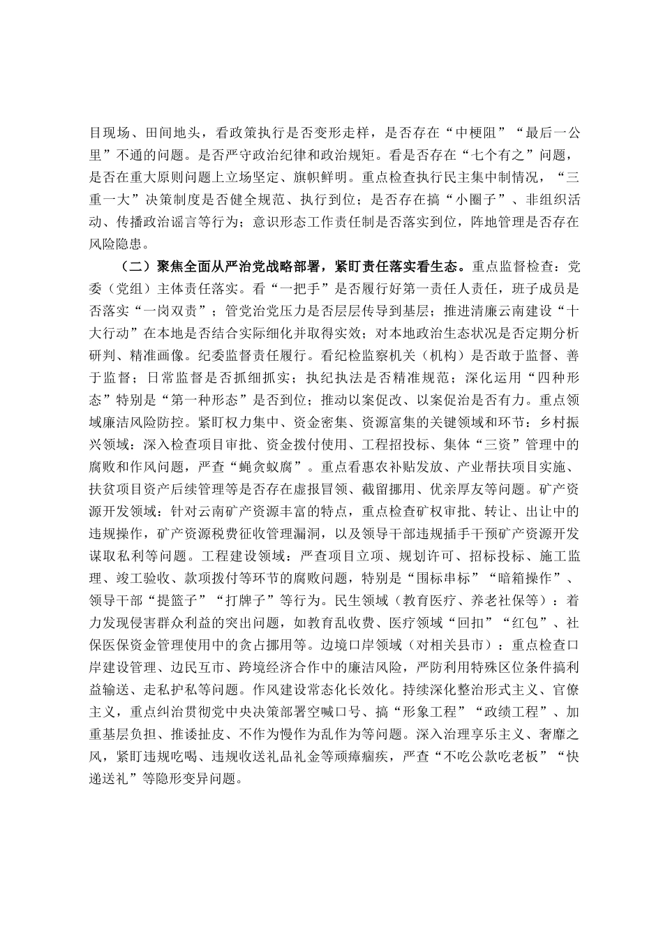 在2025年十一届省委巡视部分县（市、区）工作动员部署会上的讲话提纲_第3页