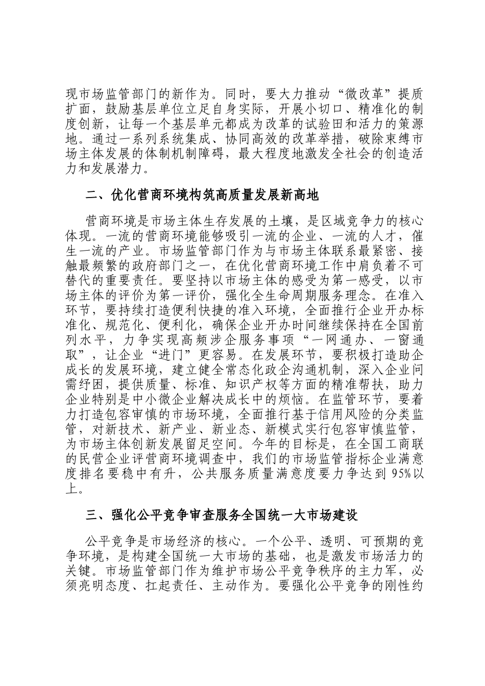 在2025年市场监督管理局全市市场监管工作推进会上的讲话_第2页