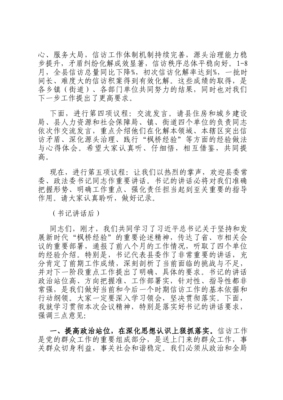 在2025年全县信访工作联席会议上的主持词_第2页