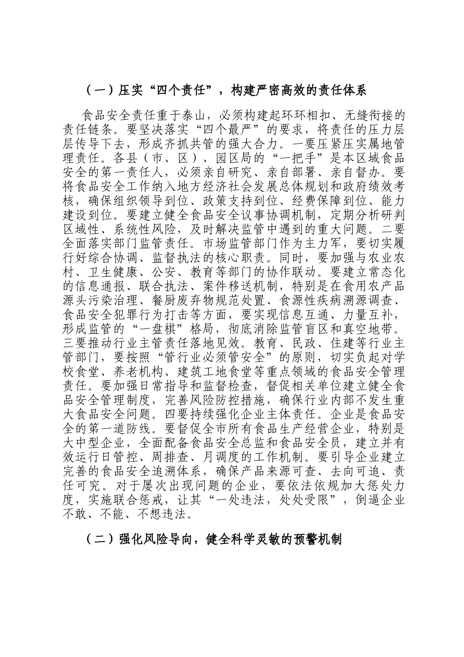 在2025年市场监管系统食品安全监管工作专题会上的讲话_第3页