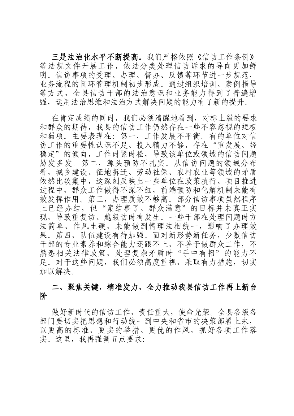 在2025年全县信访业务讲评培训会议上的讲话稿_第2页