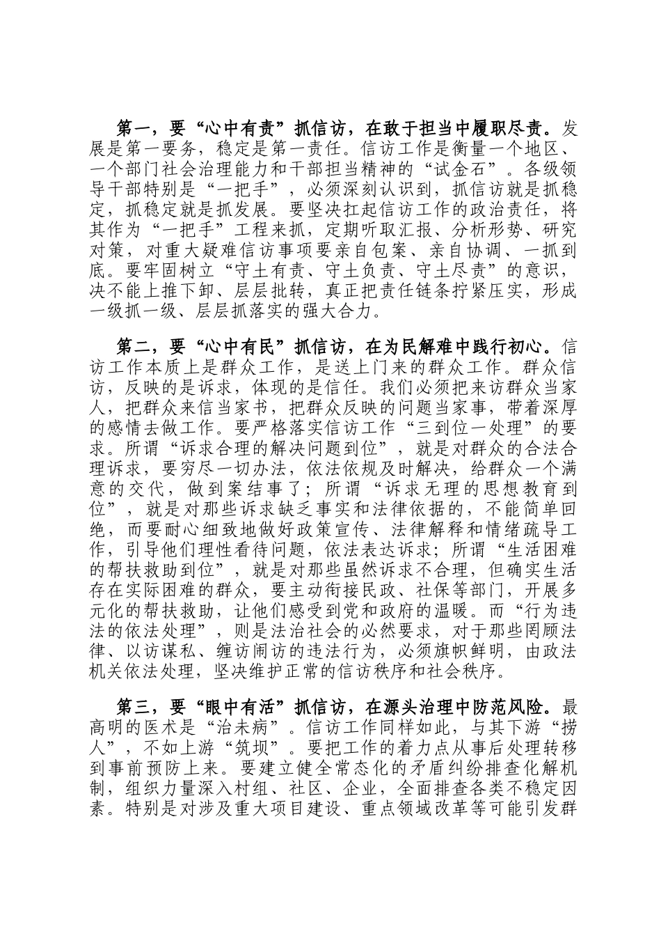 在2025年全县信访业务讲评培训会议上的讲话稿_第3页