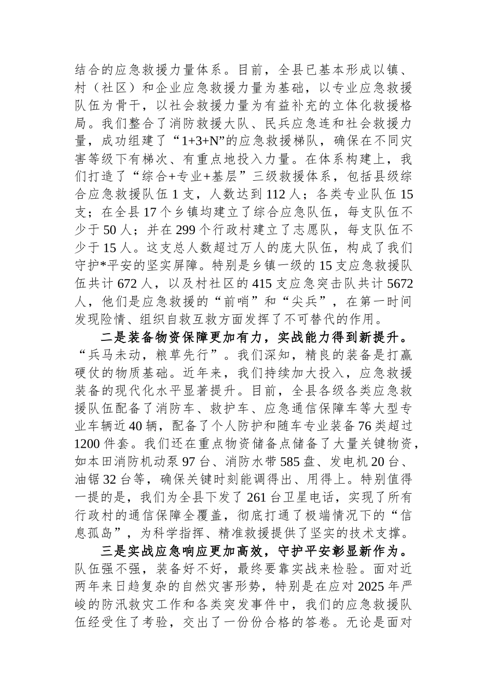 在2025年全县应急救援力量工作座谈会暨业务培训会上的讲话_第2页