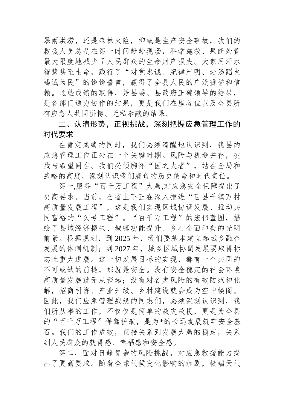 在2025年全县应急救援力量工作座谈会暨业务培训会上的讲话_第3页