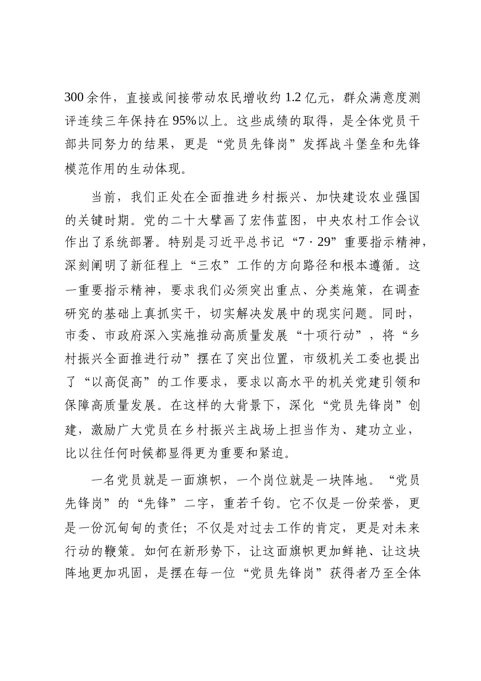 在2025年市农业农村委员会机关党委“党员先锋岗”座谈交流会上的讲话_第2页