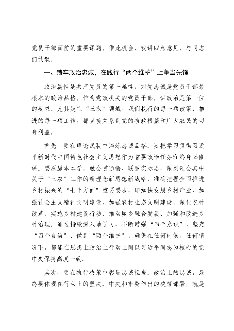 在2025年市农业农村委员会机关党委“党员先锋岗”座谈交流会上的讲话_第3页